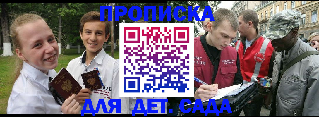 прописка 2025 в Нововоронеже