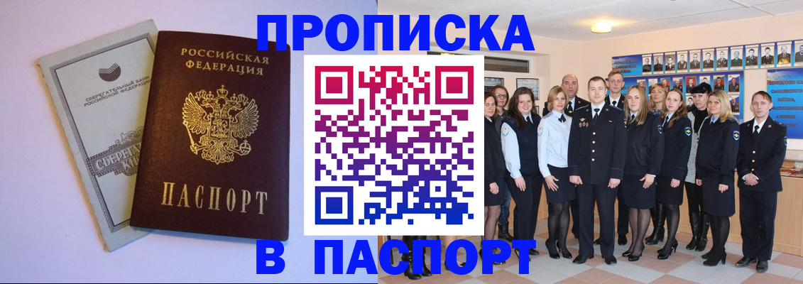 прописка поиск в Нововоронеже